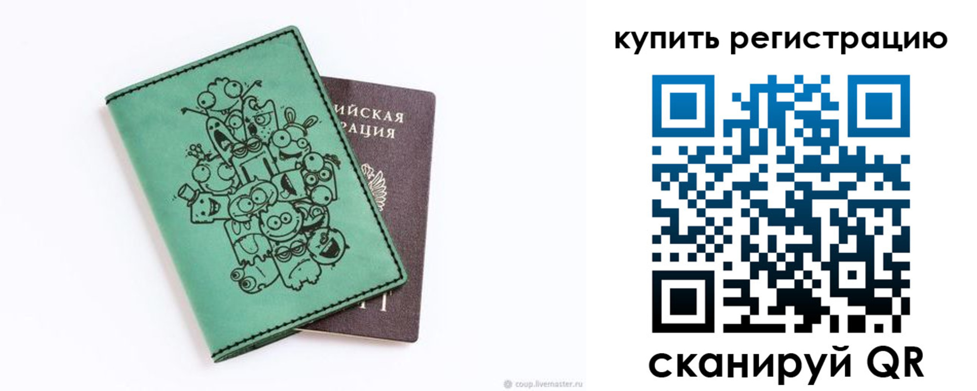 прописка штамп в Новосибирске