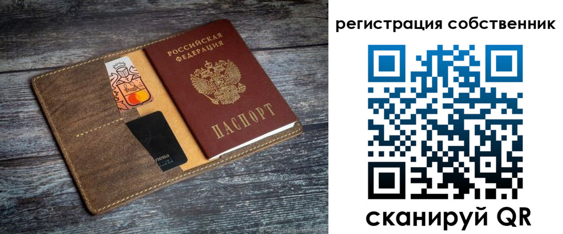 прописка регистрация в Новосибирске