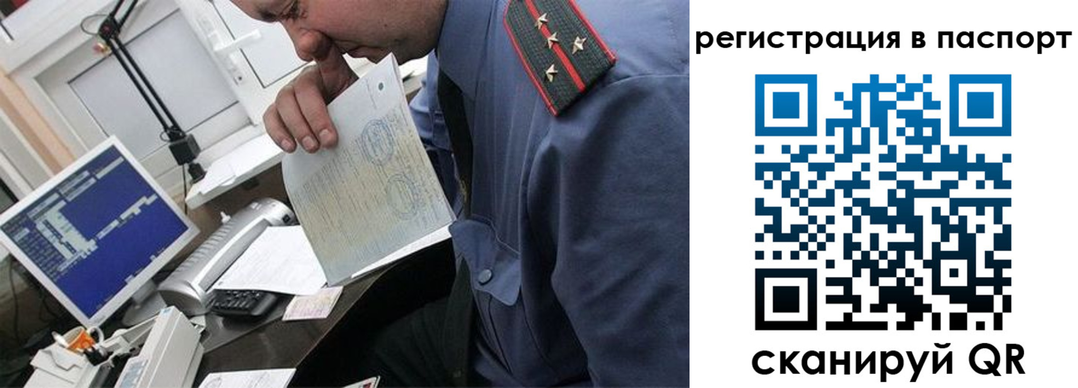 прописка от собственника в Новосибирске