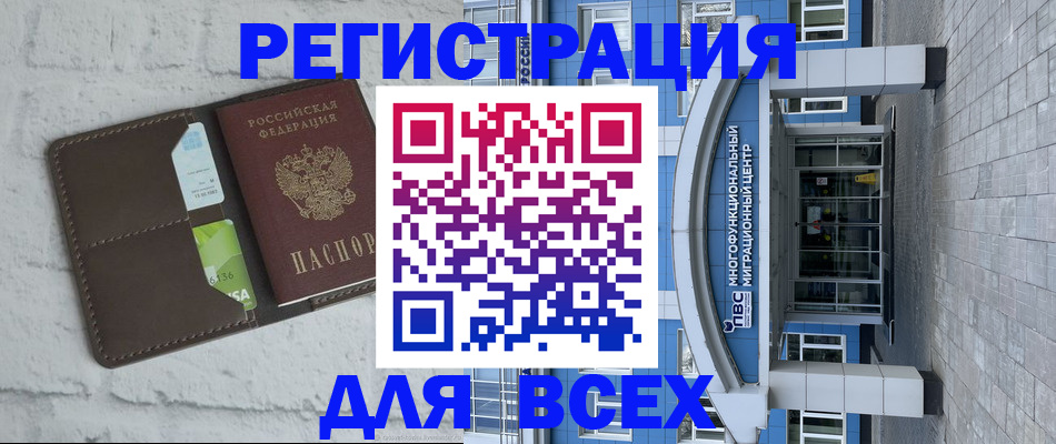 временная регистрация надежно в Новосибирске