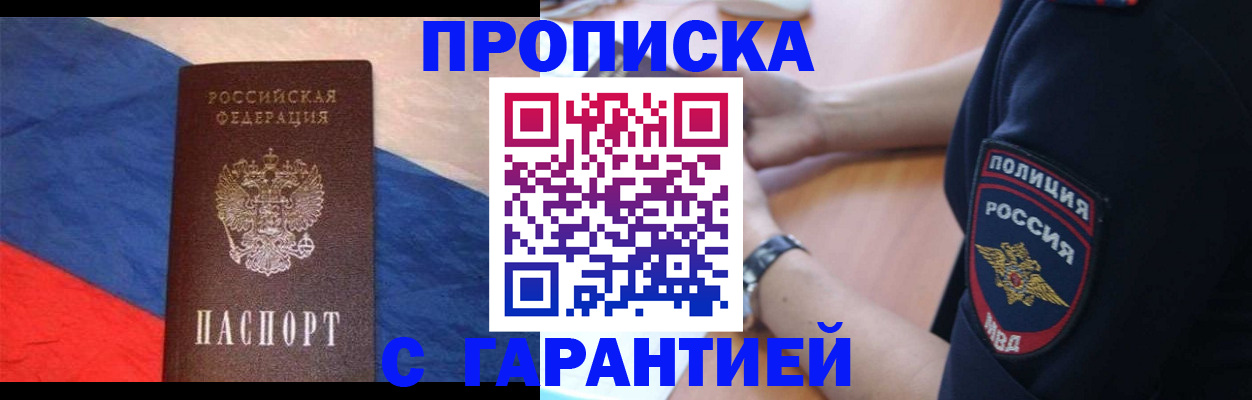 временная регистрация в квартире в Новосибирске