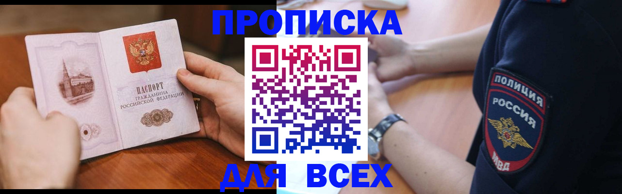 регистрация в Новосибирске