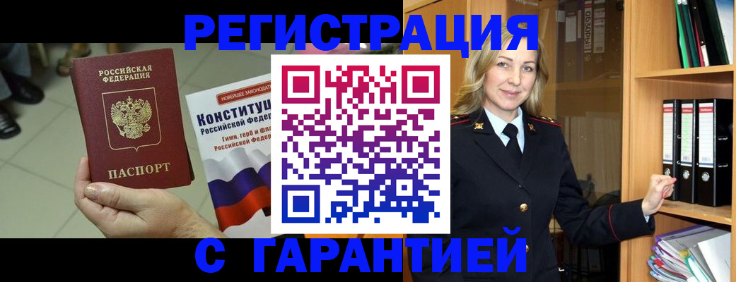 прописка поиск в Новосибирске