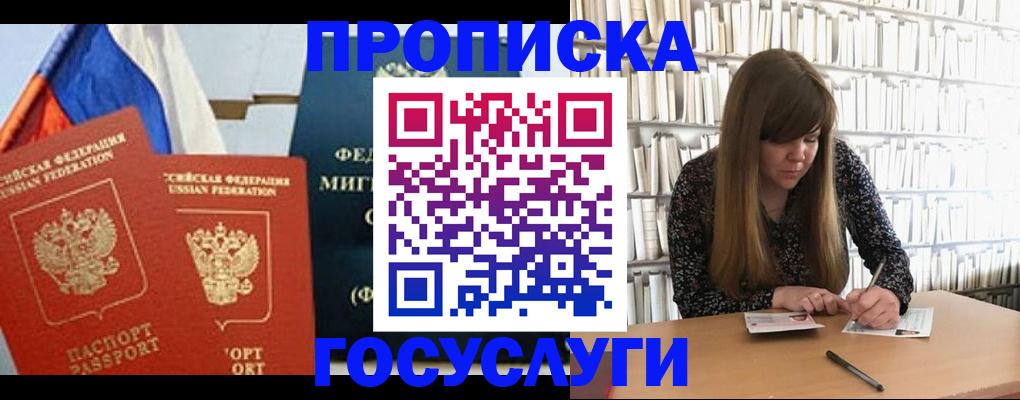 прописка для кредита в Новосибирске