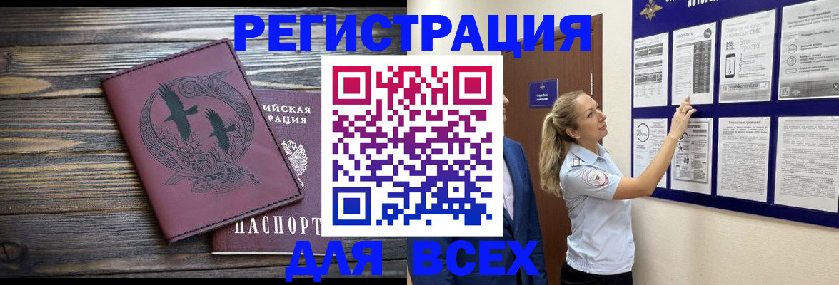 прописка в Новосибирске