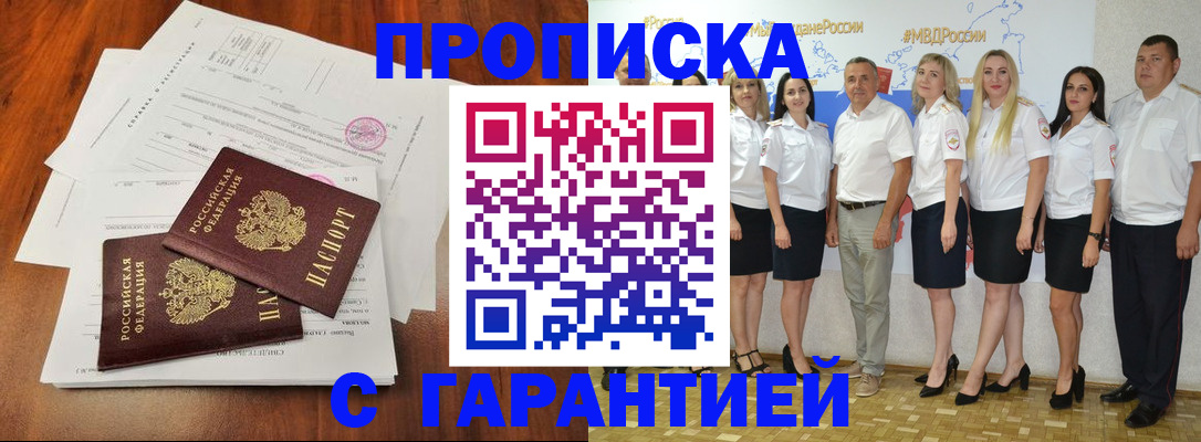 временная регистрация 2025 в Новосибирске