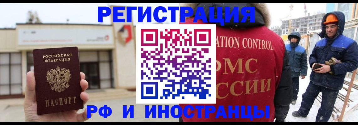 временная регистрация купить в Новосибирске